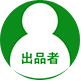 出品者