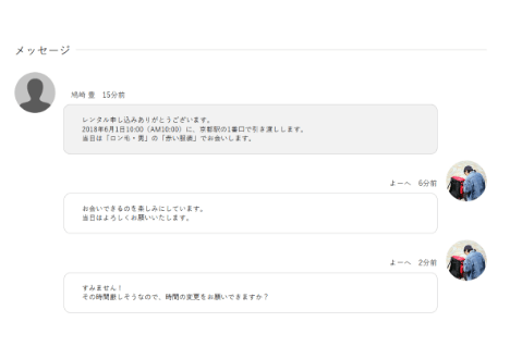 申込みがあったらメッセージ開始♪